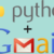 Send Email to Others by Outlook Email - Python SMTP Tutorial